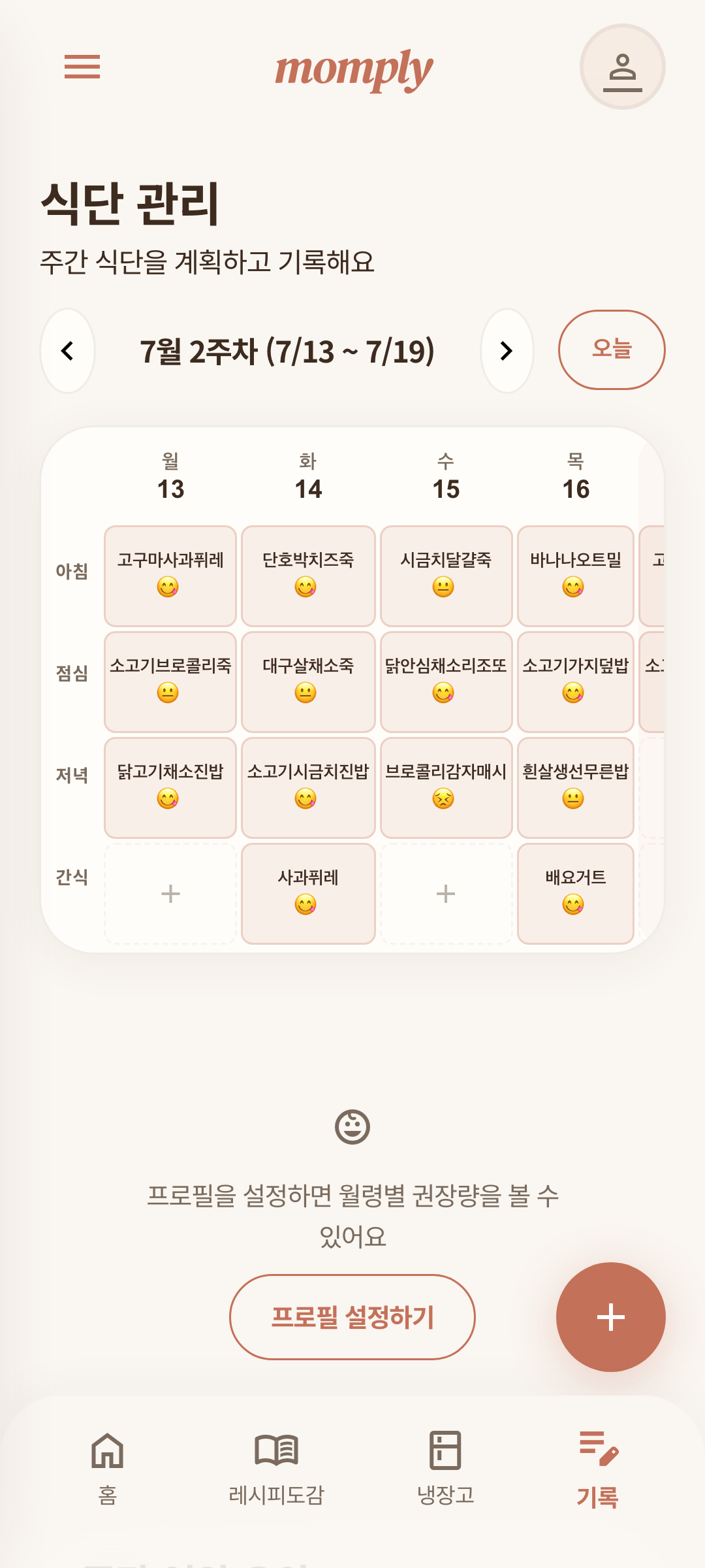 기록 캘린더 화면