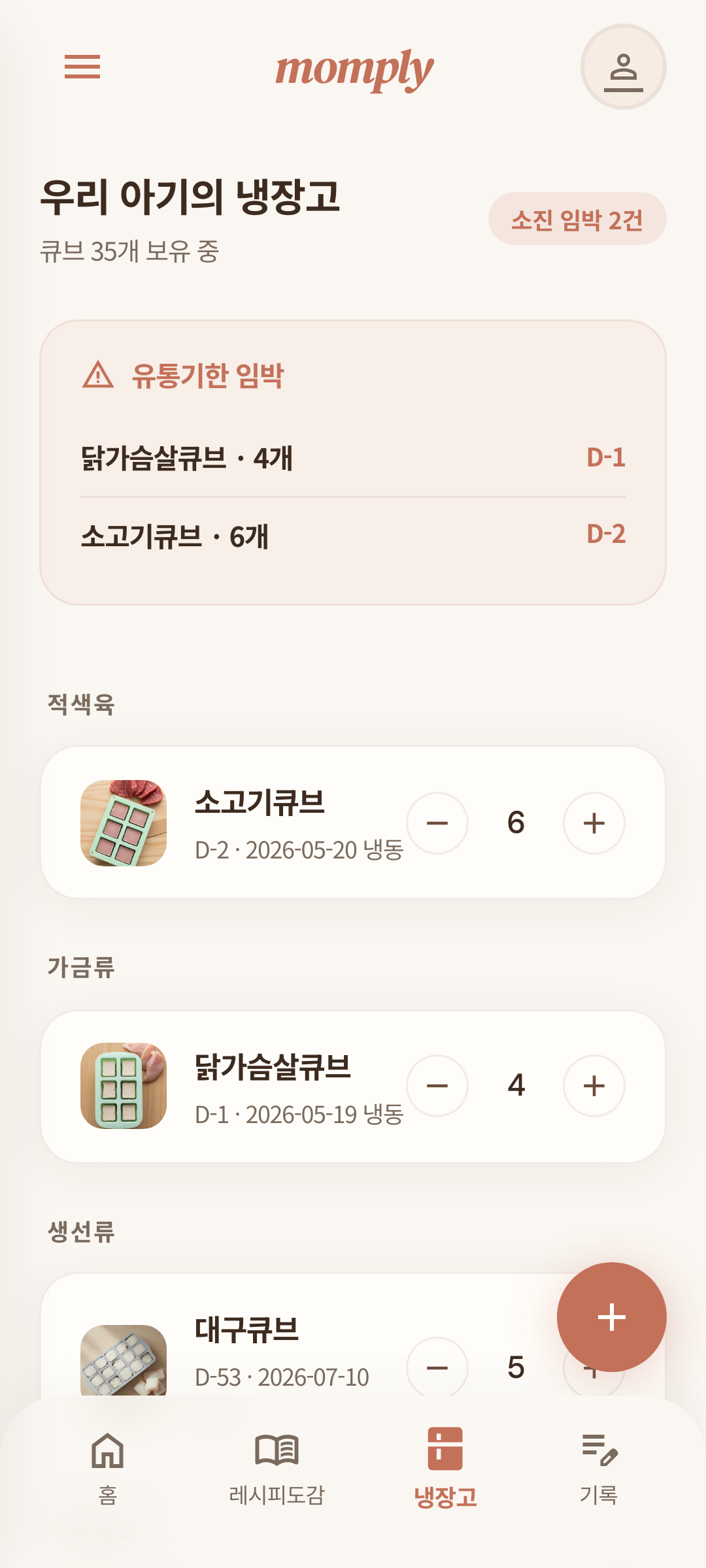 냉장고 재료 화면