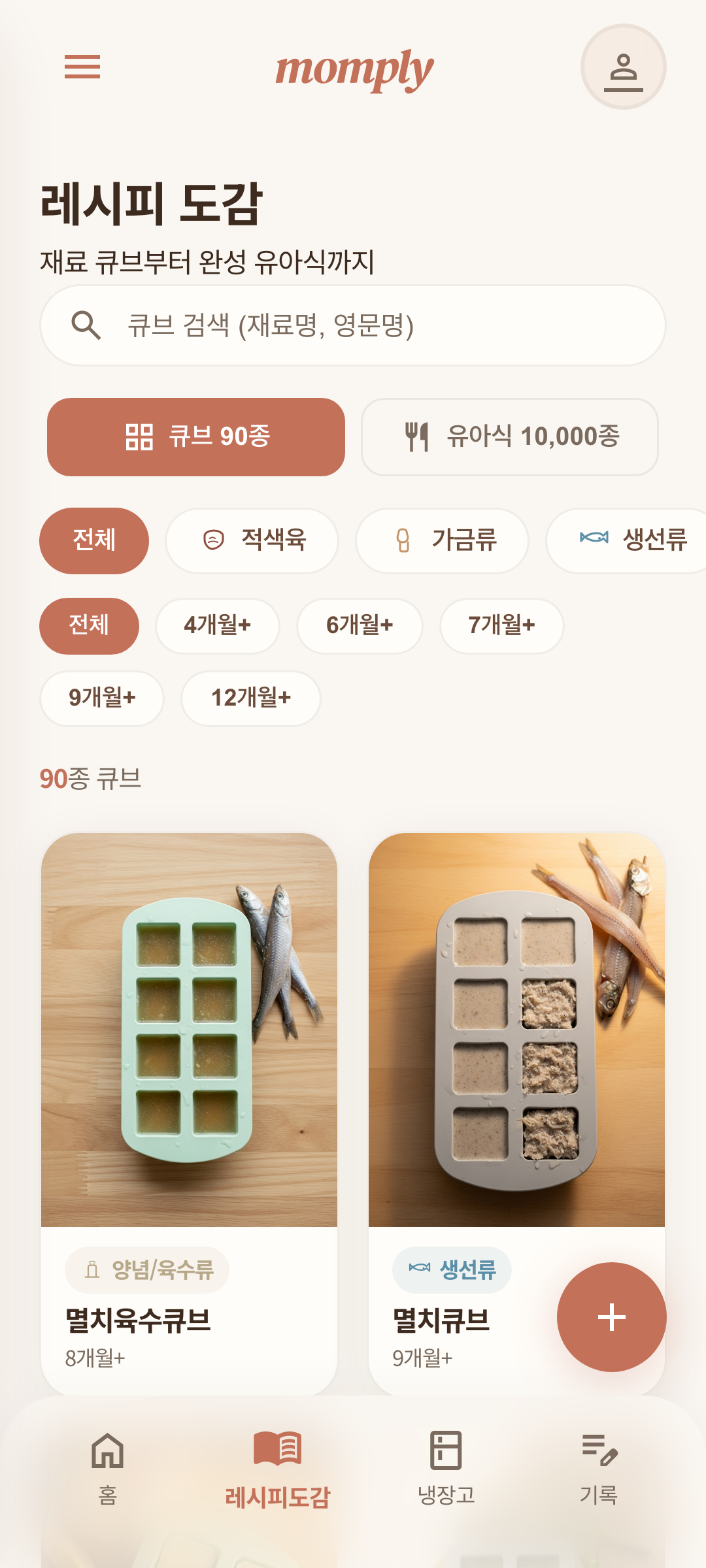 momply 레시피 도감 화면